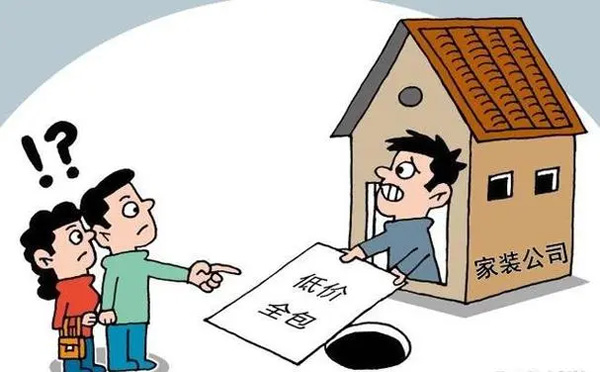 郑州新房装修设计：警惕家装公司的常见套路
